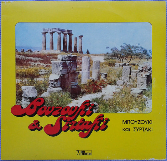 - Bouzouki & Syrtaki