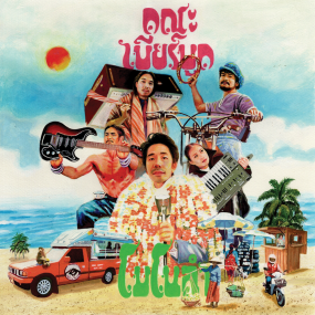 KHANA BIERBOOD - MONOLAM LP